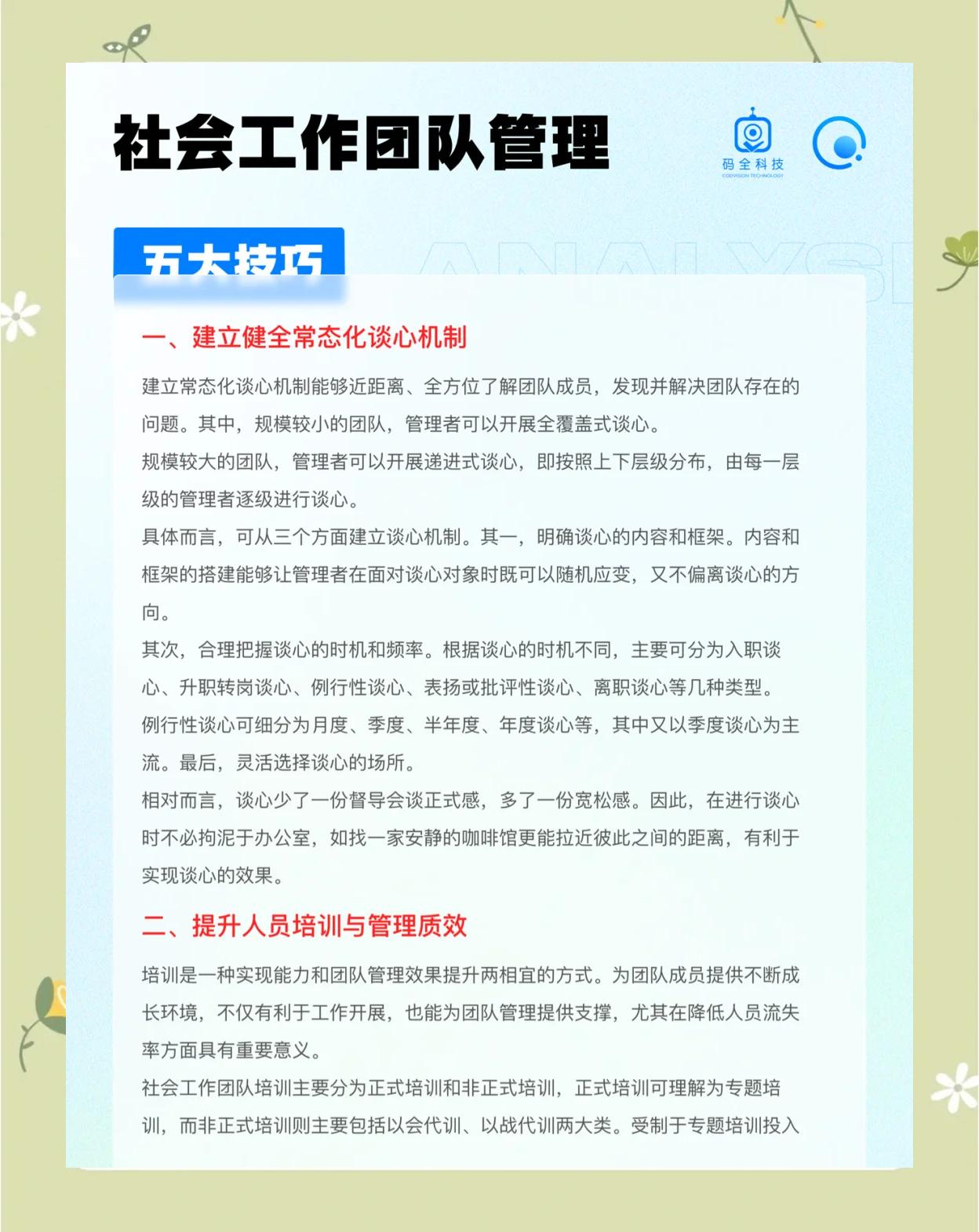 核心团队绑定方案(核心团队成员有哪些)德令哈市