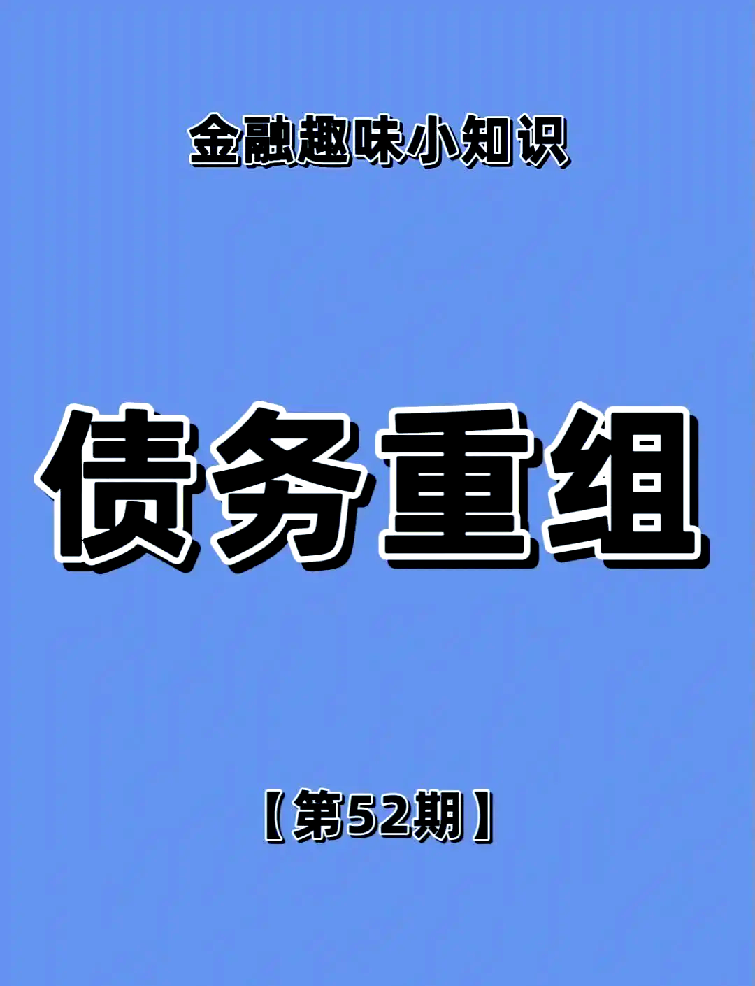 困境重组成功案例(困境重组成功案例怎么写)德令哈市