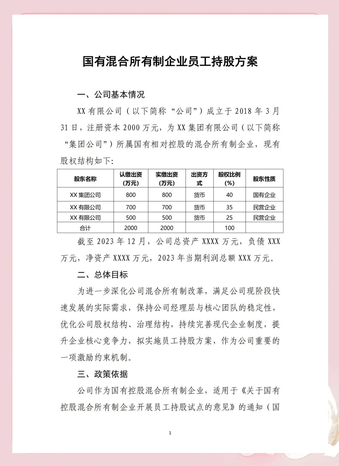 股权激励客户案例(股权激励客户案例范文)德令哈市