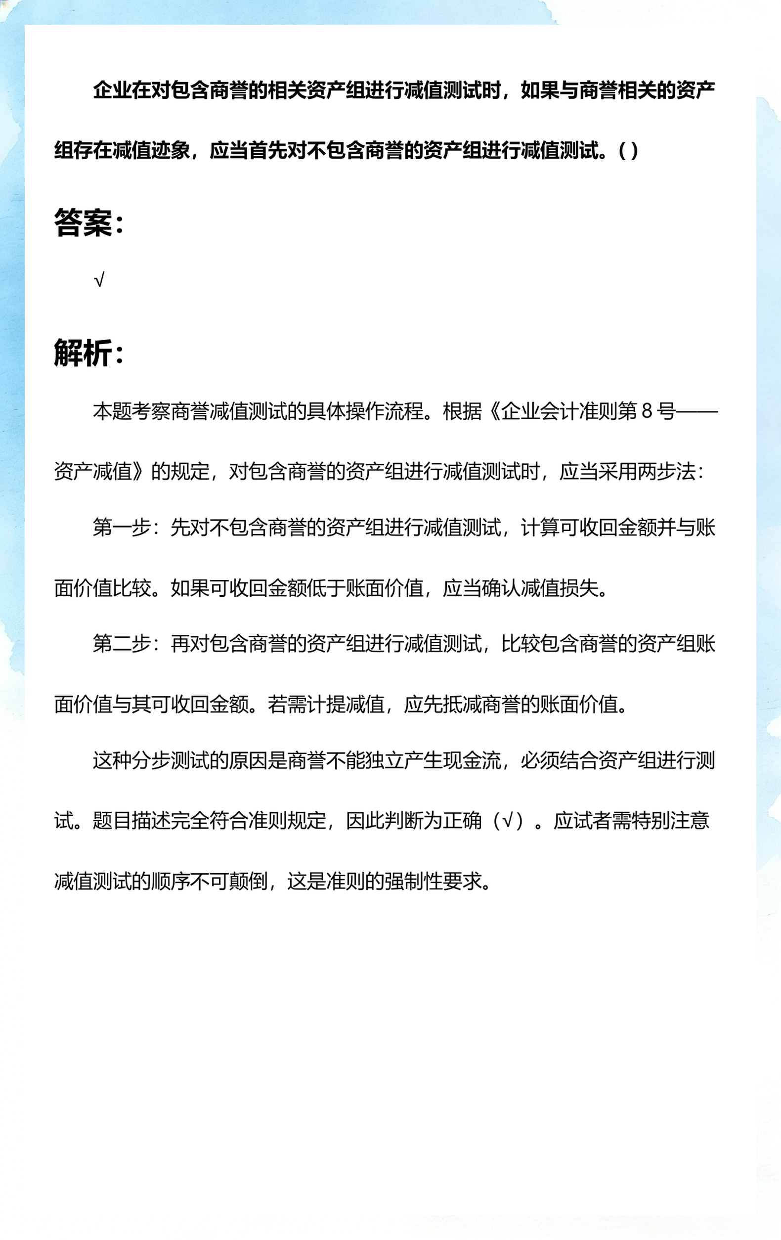 商誉减值测试服务(商誉减值测试评估案例)德令哈市 商誉减值测试服务(商誉减值测试评估案例)德令哈市