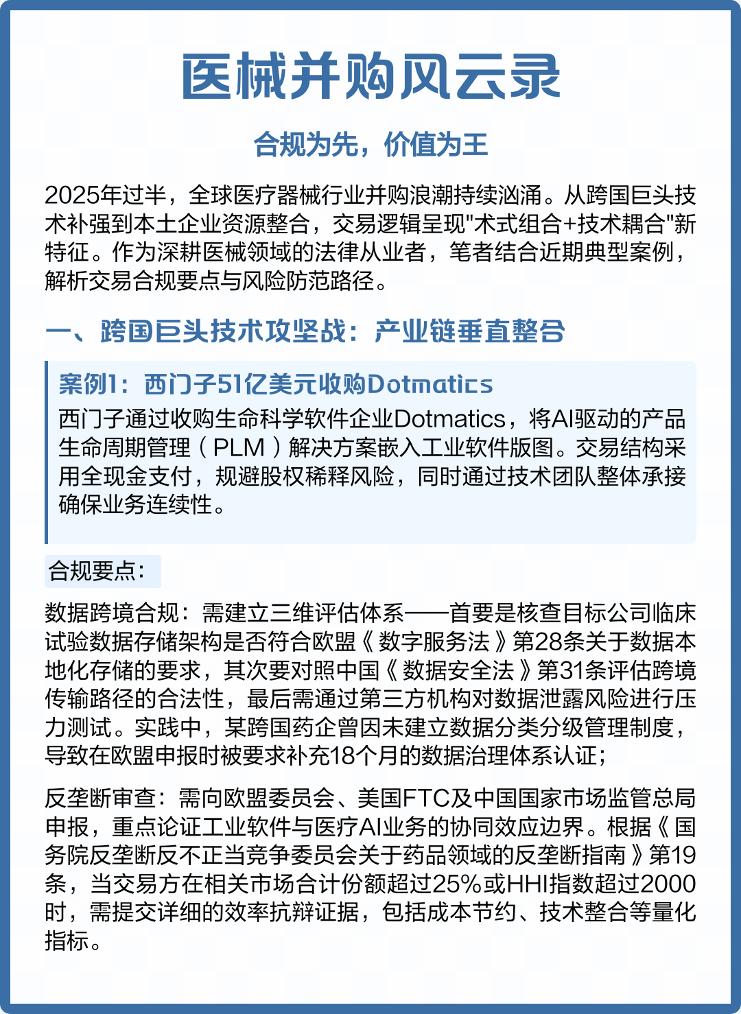 并购顾问合规审查(并购需要哪些机构审核)德令哈市