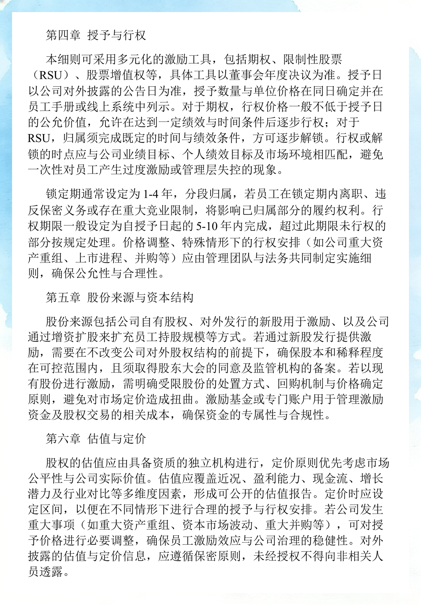 员工持股计划设计(员工持股计划书模板)德令哈市