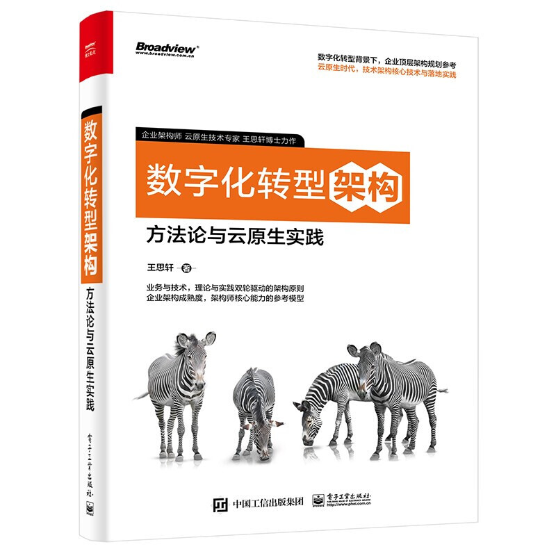 数字化转型方法论(数字化转型方法论落地路径与数据中台)德令哈市