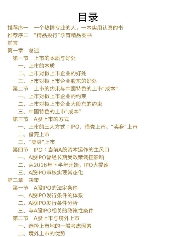 IPO全流程财务规范(ipo财务是什么意思呢)德令哈市