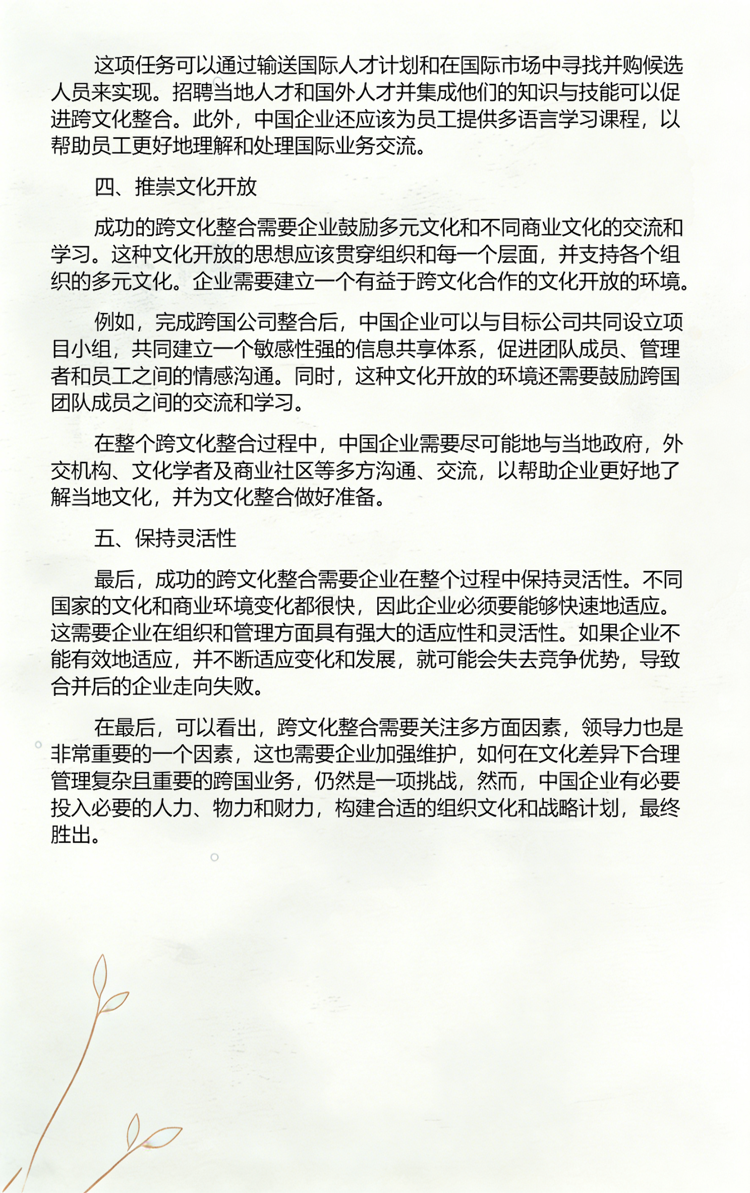 品牌并购整合方案(品牌并购整合方案怎么写)德令哈市