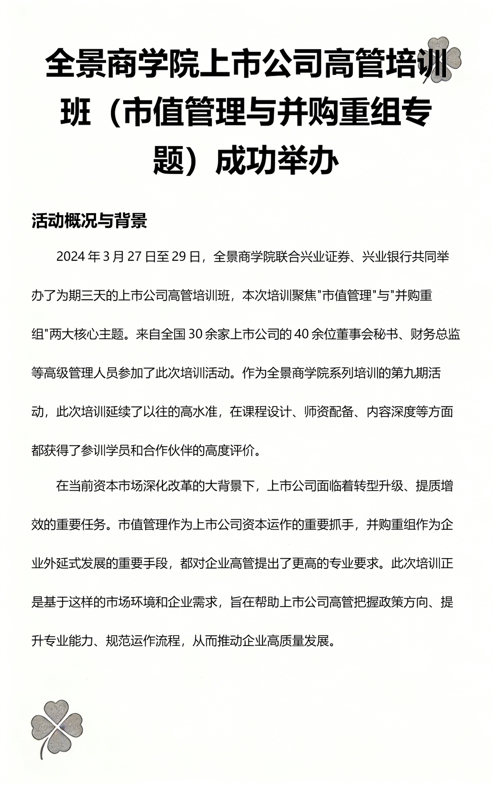 市值管理并购整合(市值管理并购整合策略)德令哈市