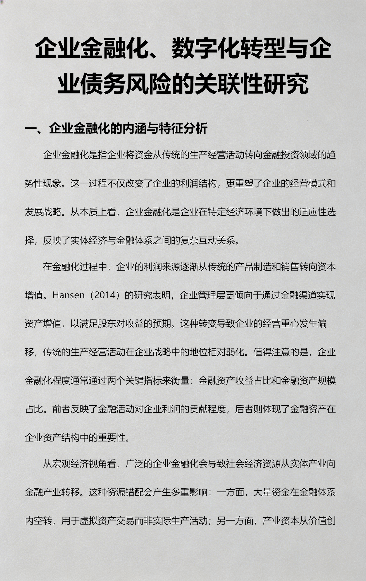 数字化转型风险(数字化转型的架构风险)德令哈市