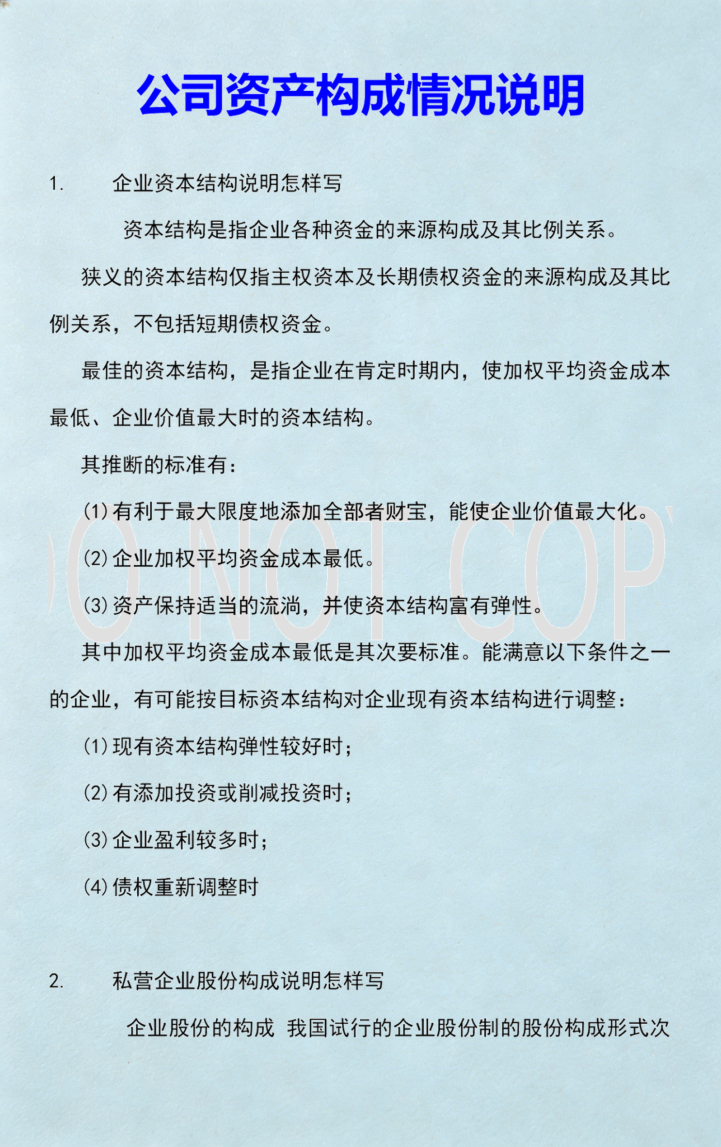 资本价值最大化(资本价值构成提高)德令哈市
