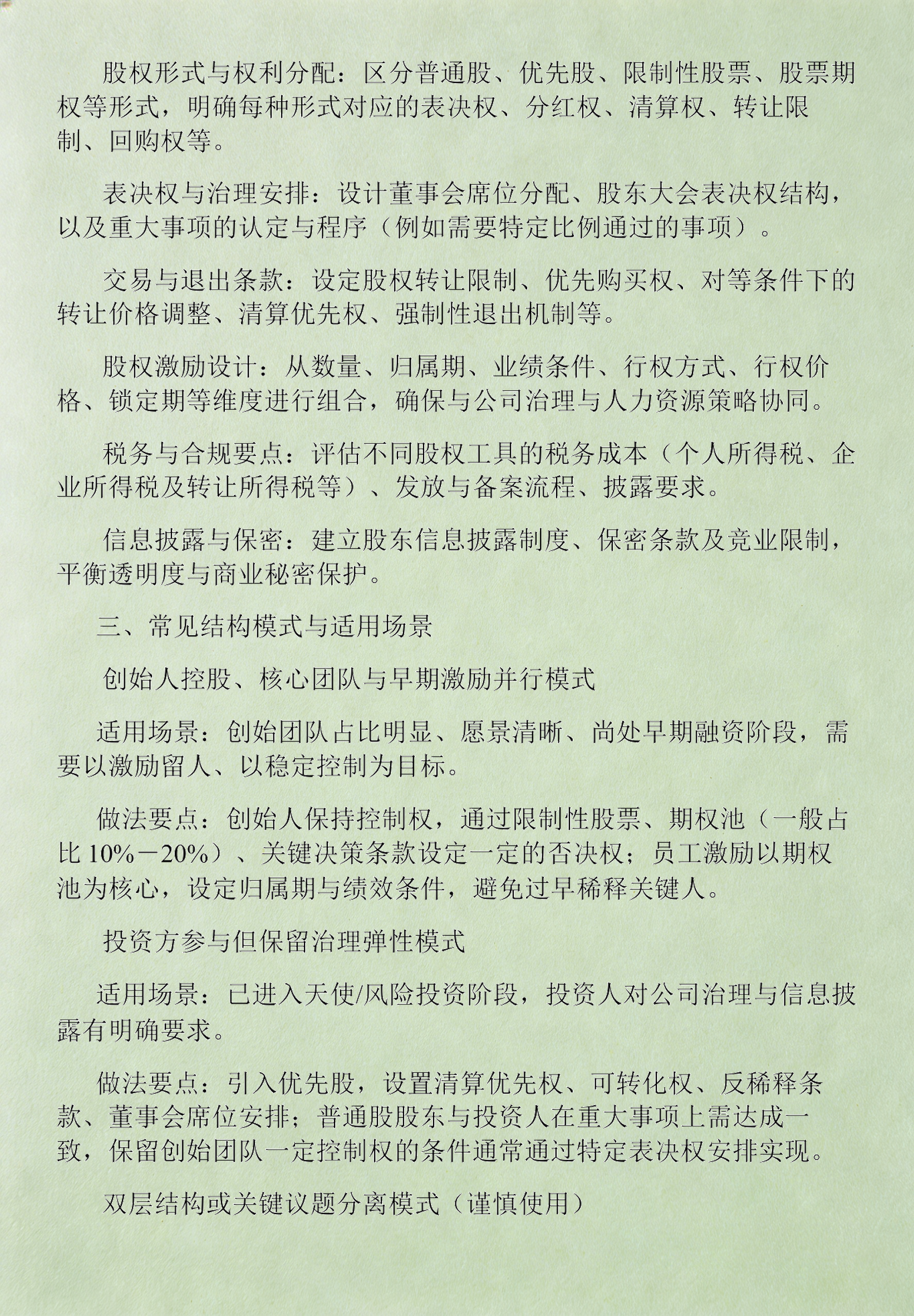 股权设计合规性(股权设计合规性要求)德令哈市