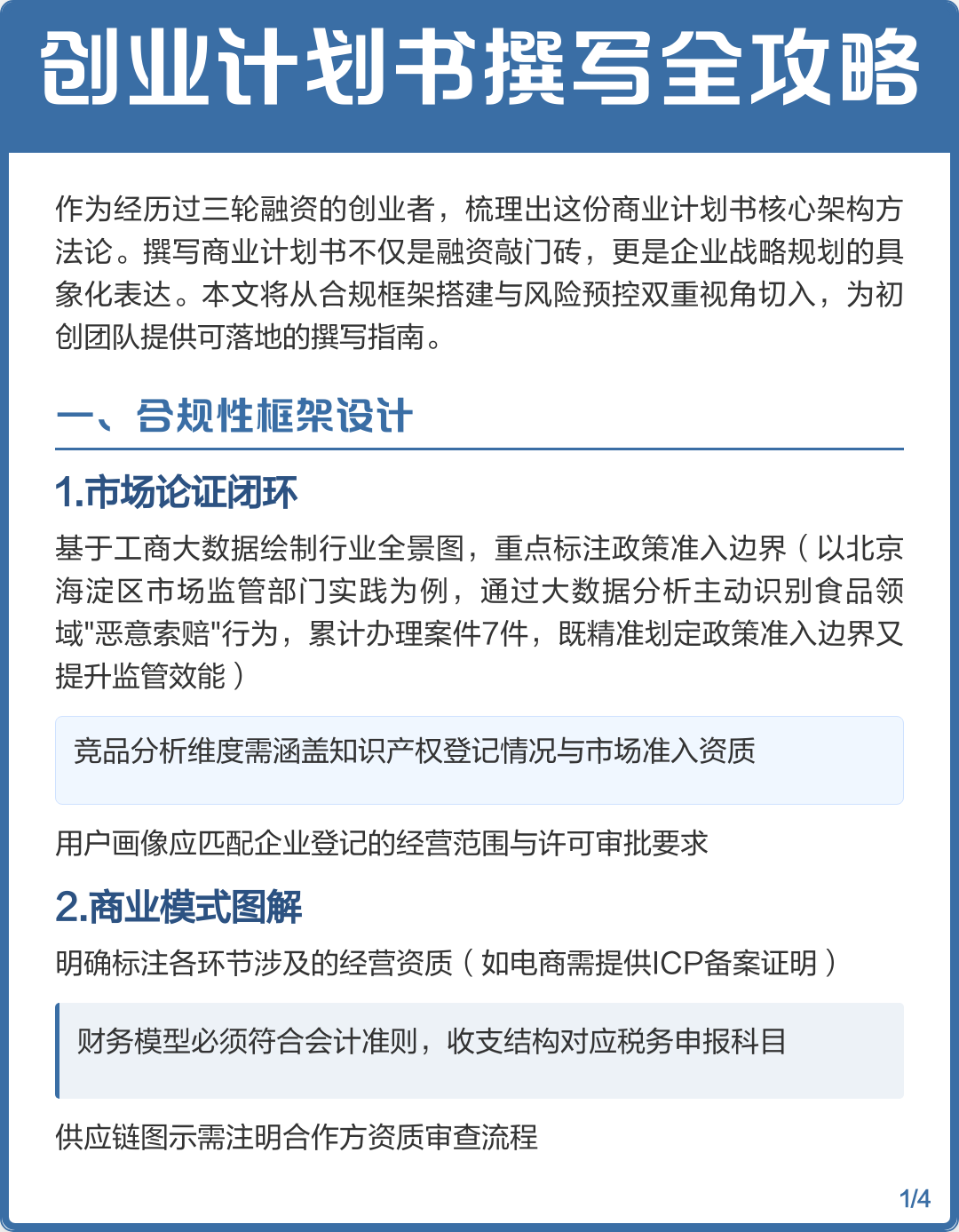 商业计划书撰写(商业计划书撰写指南第2版pdf)德令哈市