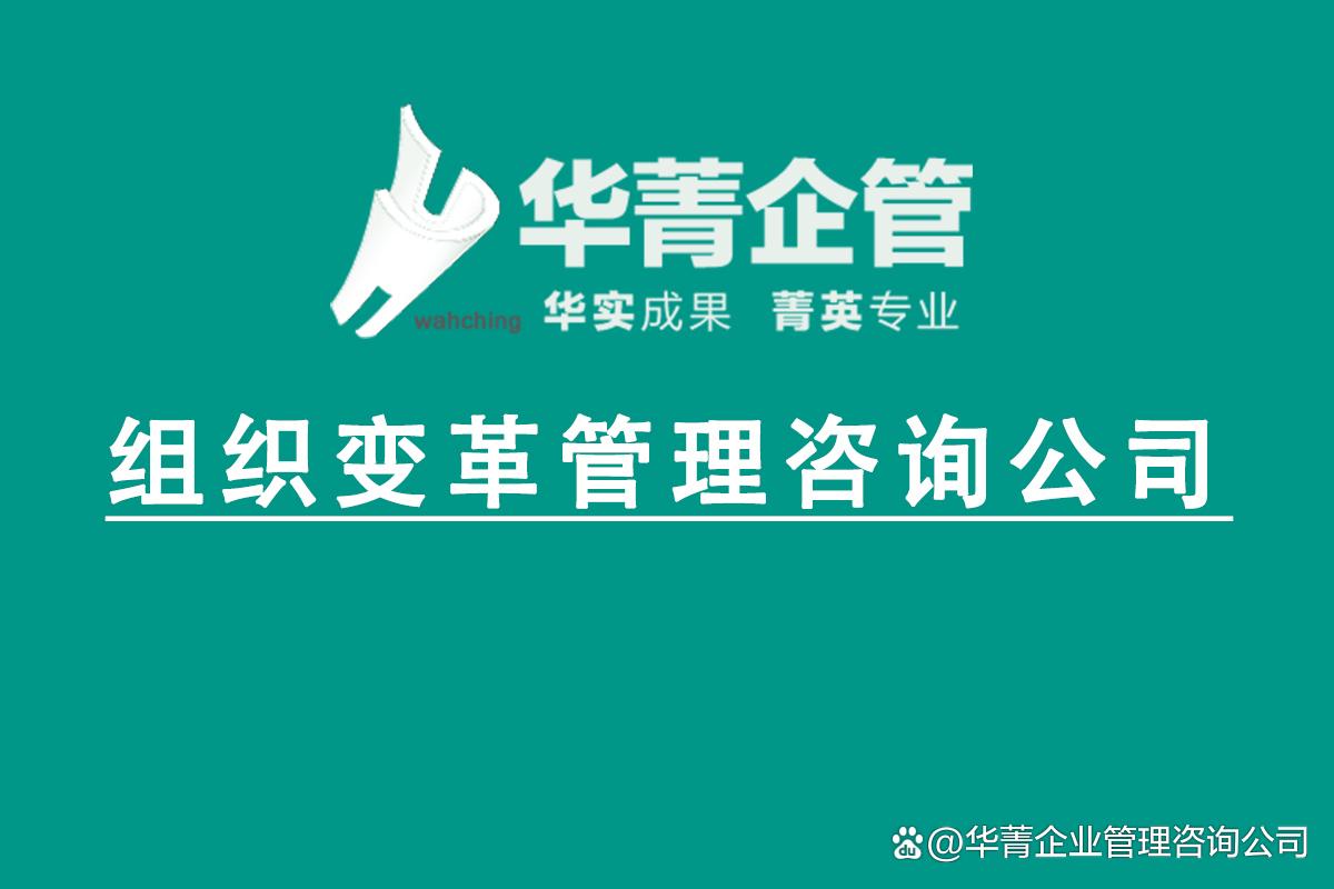 企业组织变革咨询(企业组织变革的四种方式)德令哈市