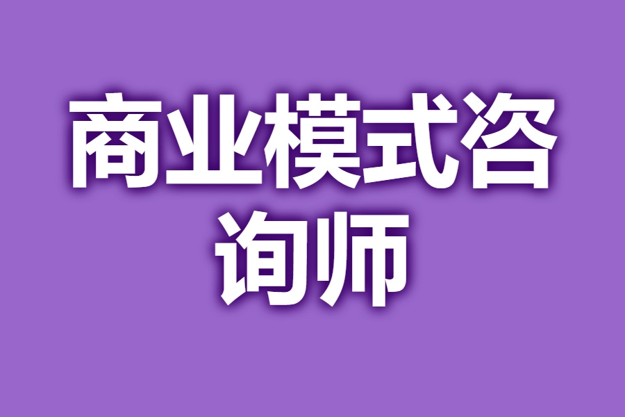 商业模式诊断服务(商业模式诊断服务是什么)德令哈市
