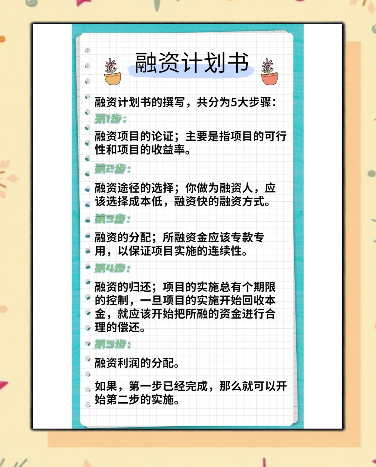 股权激励方案融资(股权激励属于融资行为吗)德令哈市