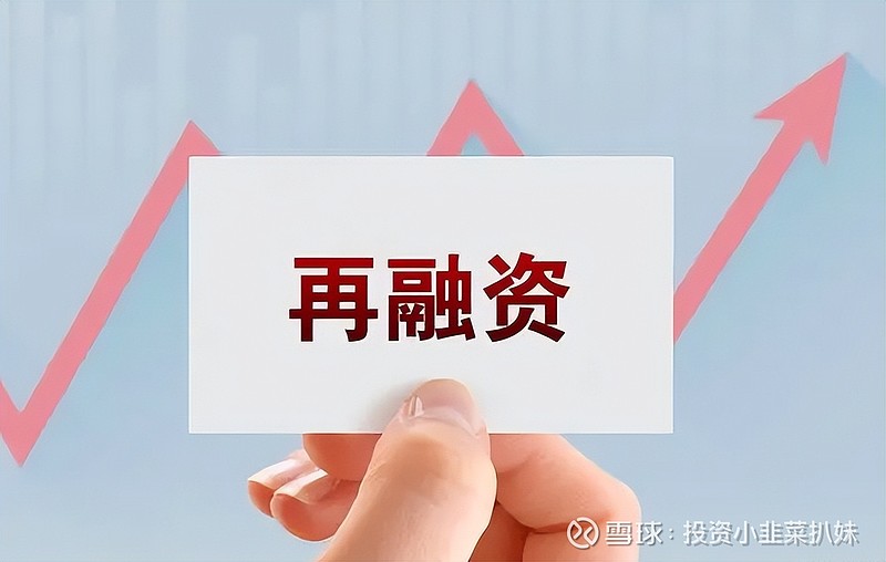 再融资成功案例(再融资项目案例及各类业务的具体操作流程)德令哈市