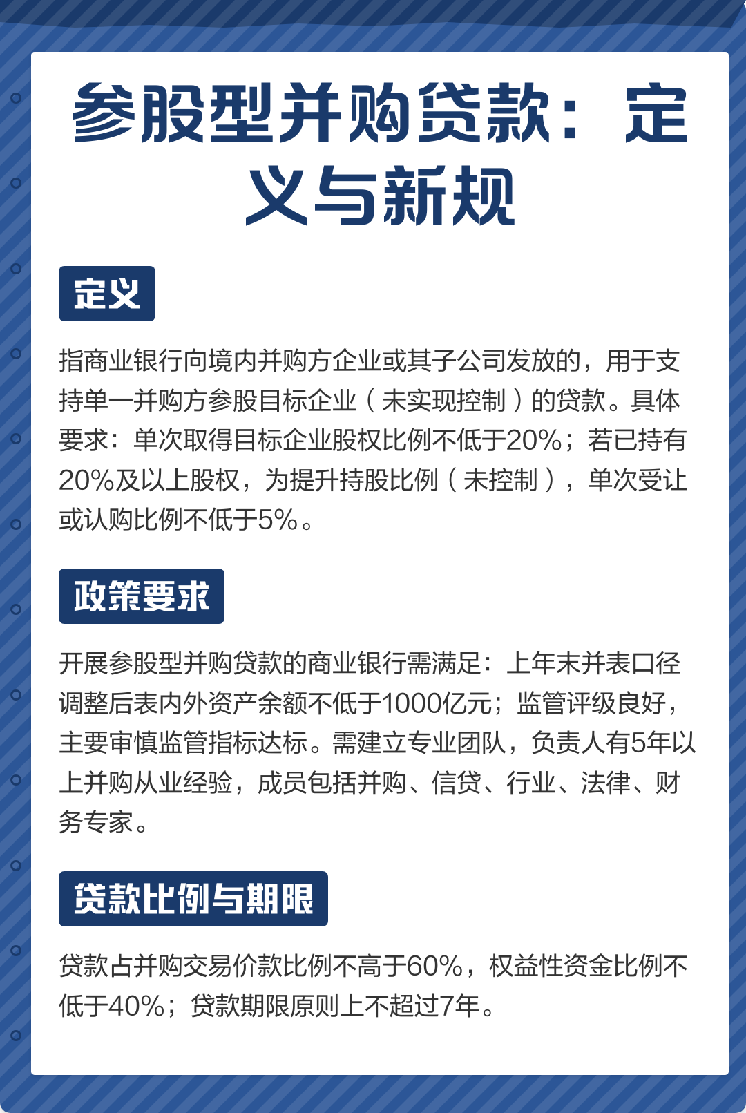 并购新规政策解读(并购新规政策解读视频)德令哈市