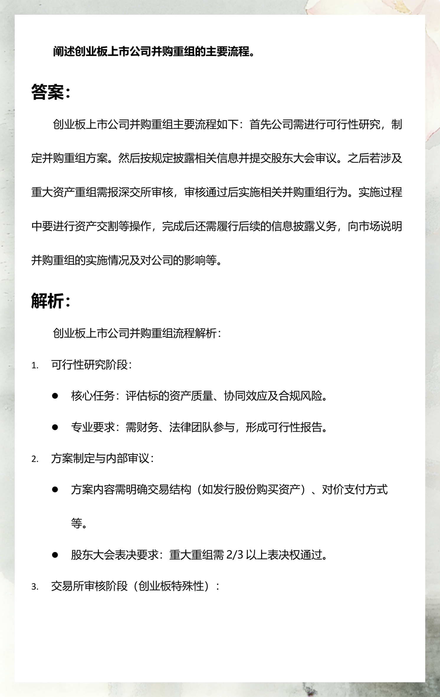 并购重组法律合规(并购重组法律合规问题)德令哈市