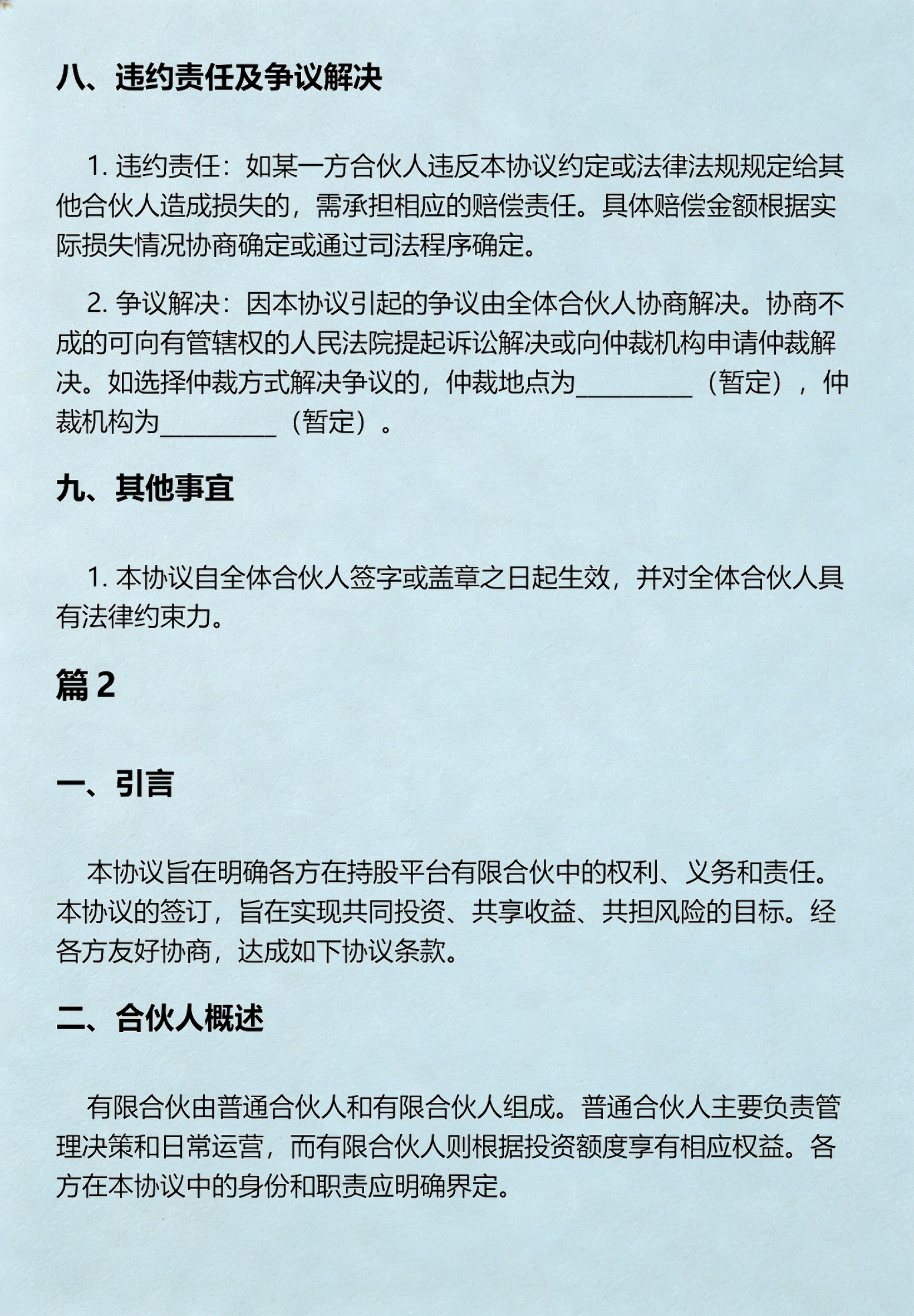 持股平台搭建服务(持股平台方案)德令哈市