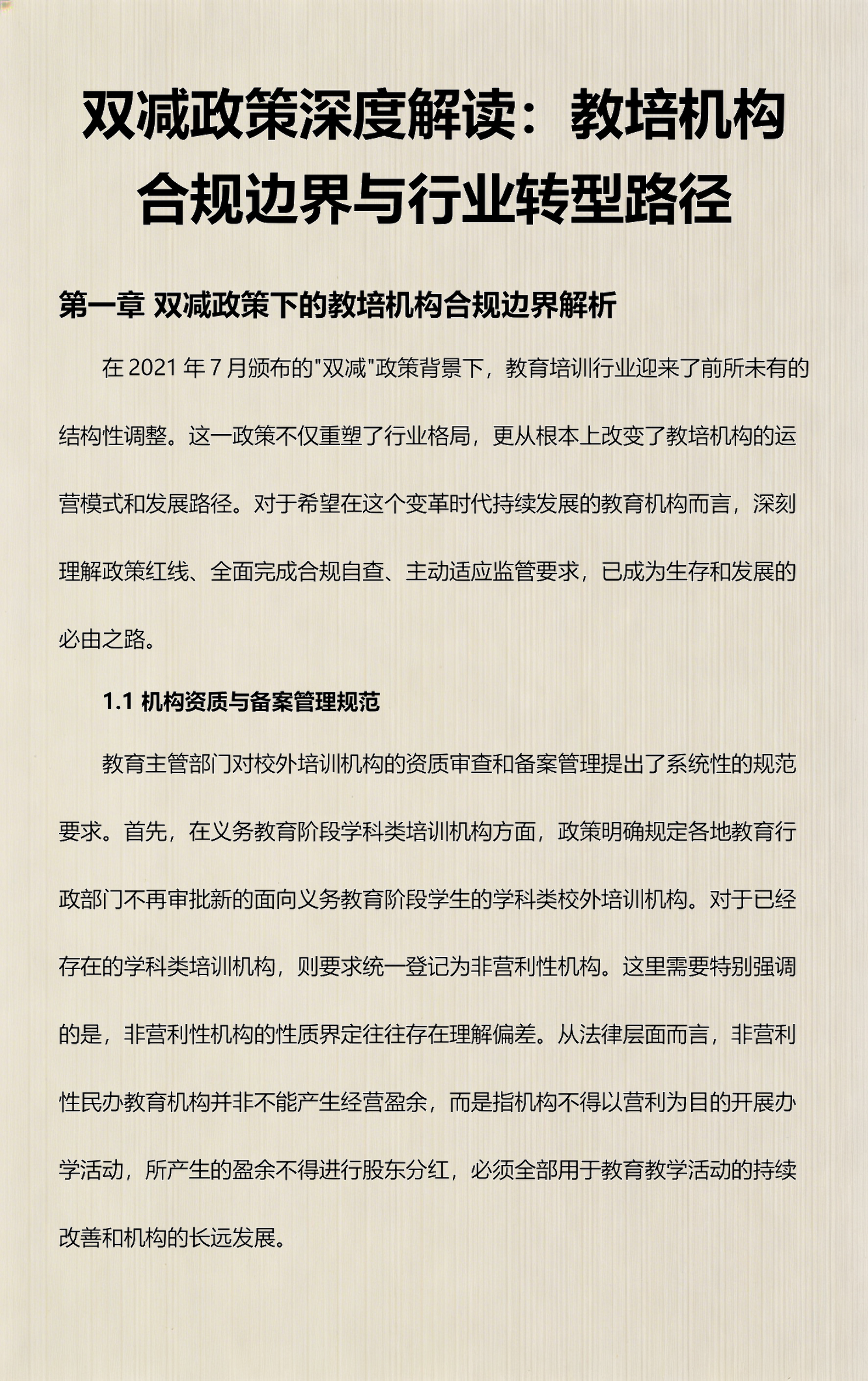 政策解读法律合规(合规法律规则和准则可以包括哪些)德令哈市
