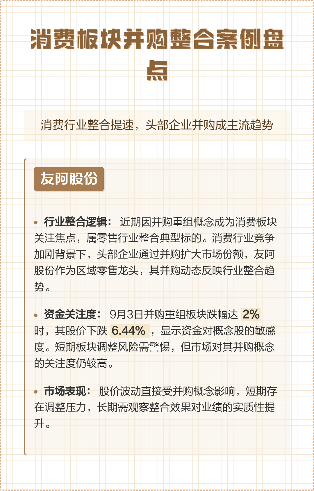 并购重组成功案例(并购重组成功率高吗)德令哈市