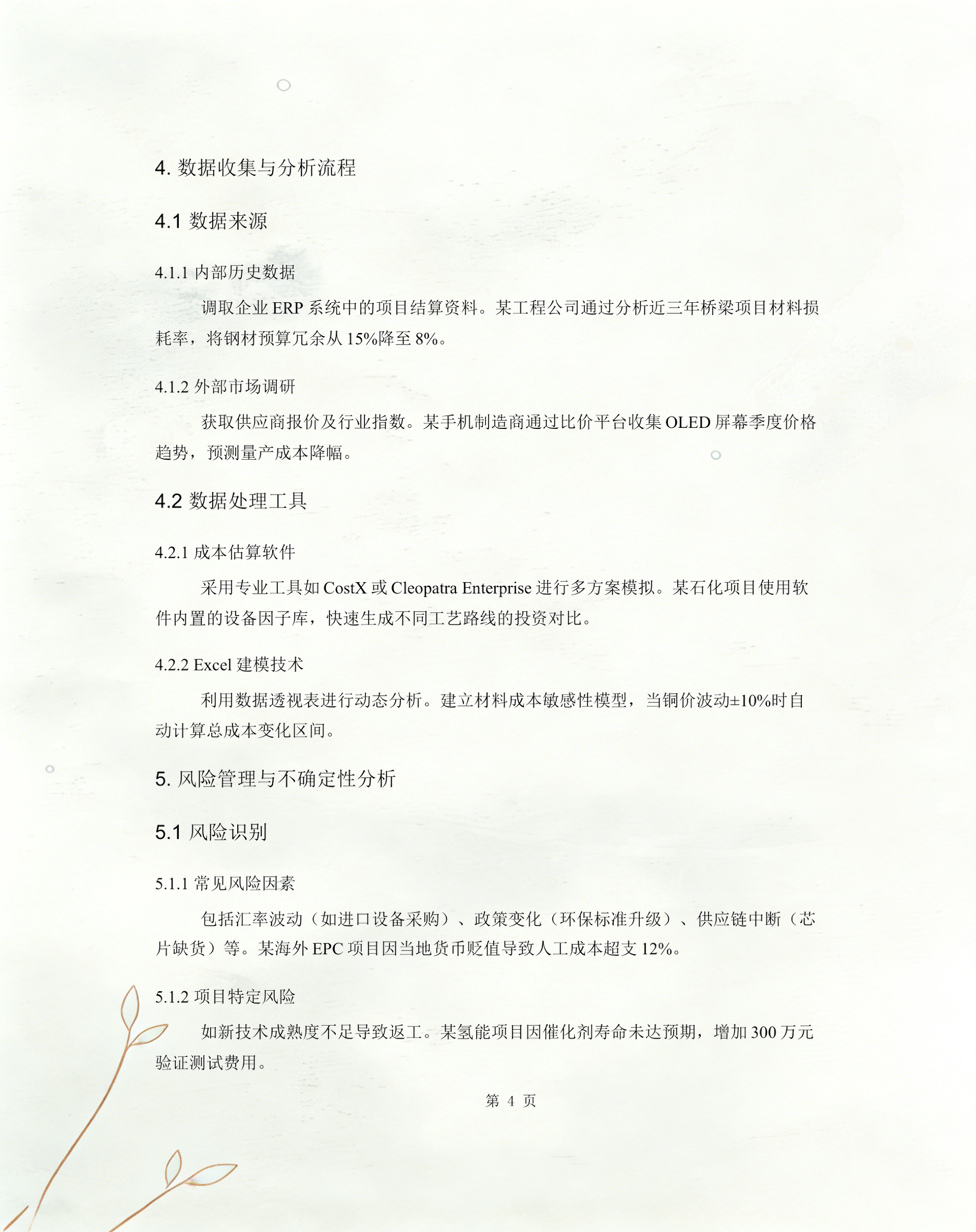 成本节约测算服务(成本节约效益如何计算)德令哈市
