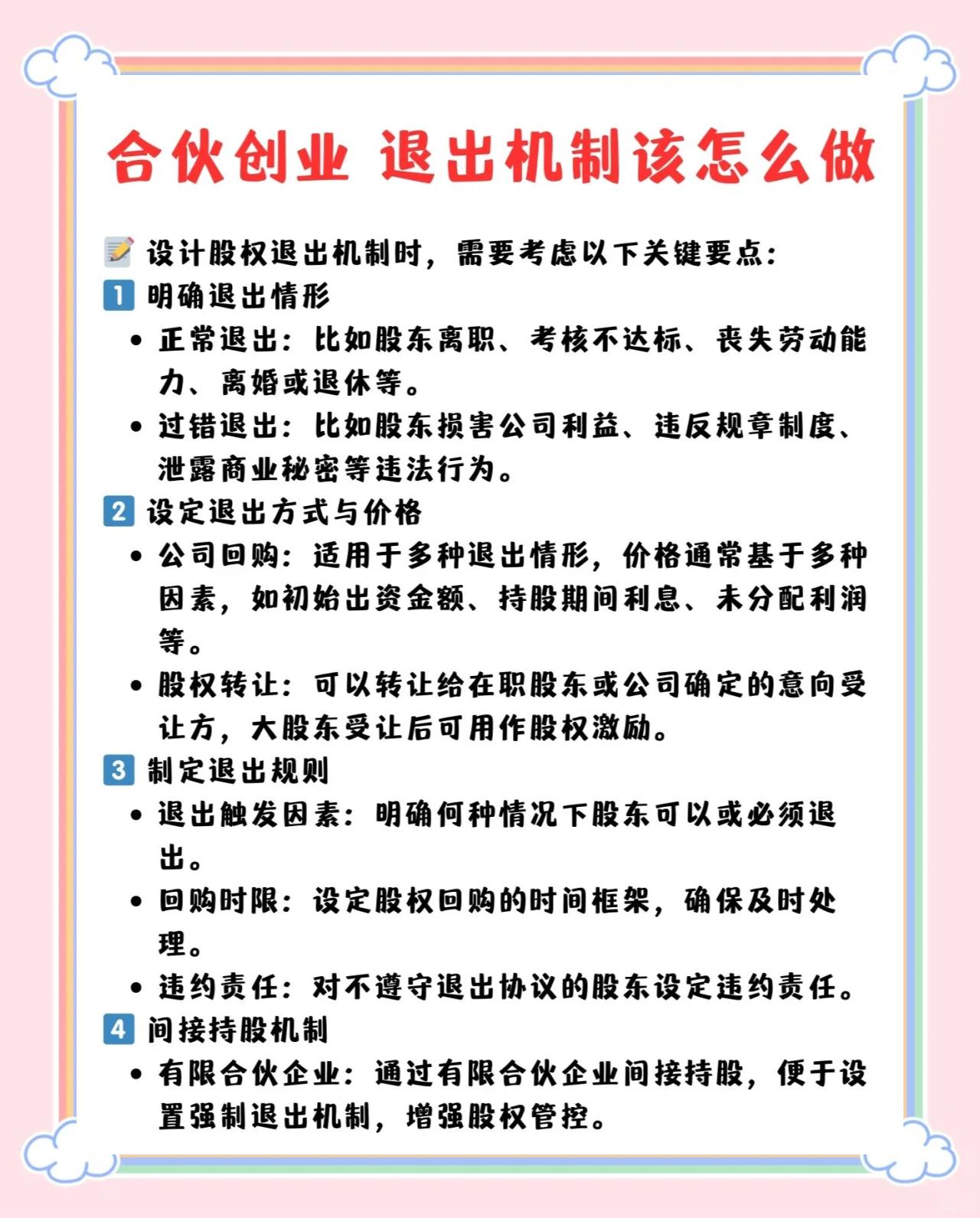 股权退出机制规划(什么叫股权退出机制)德令哈市