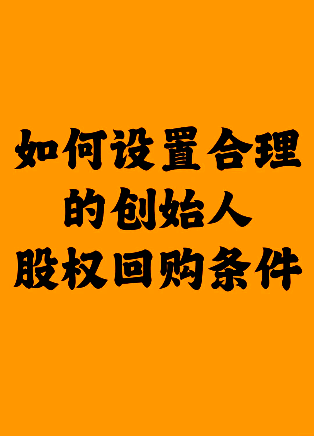 成熟条款设计(成熟条款设计案例)德令哈市