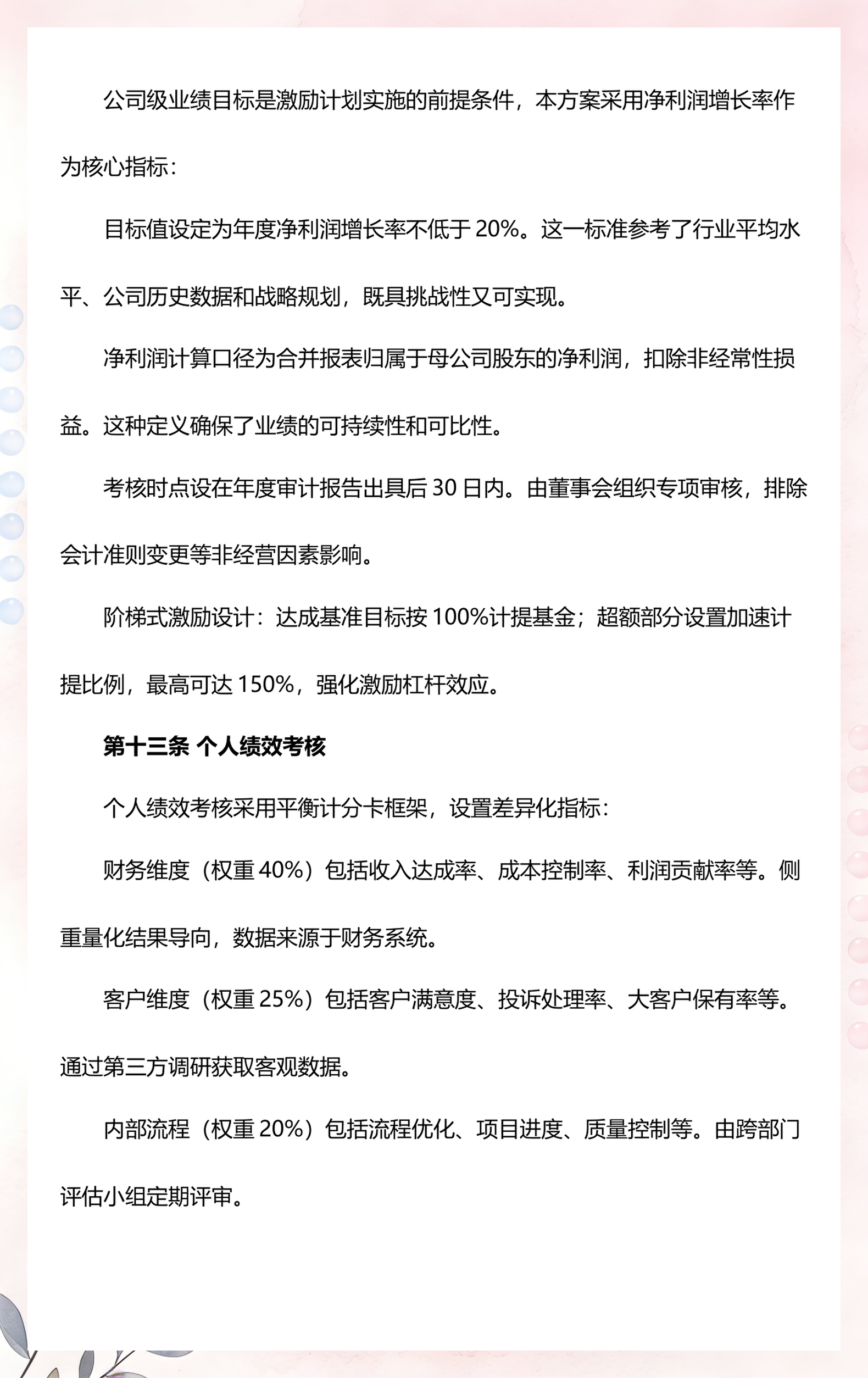 股权激励方案优化(股权激励方案优化建议)德令哈市