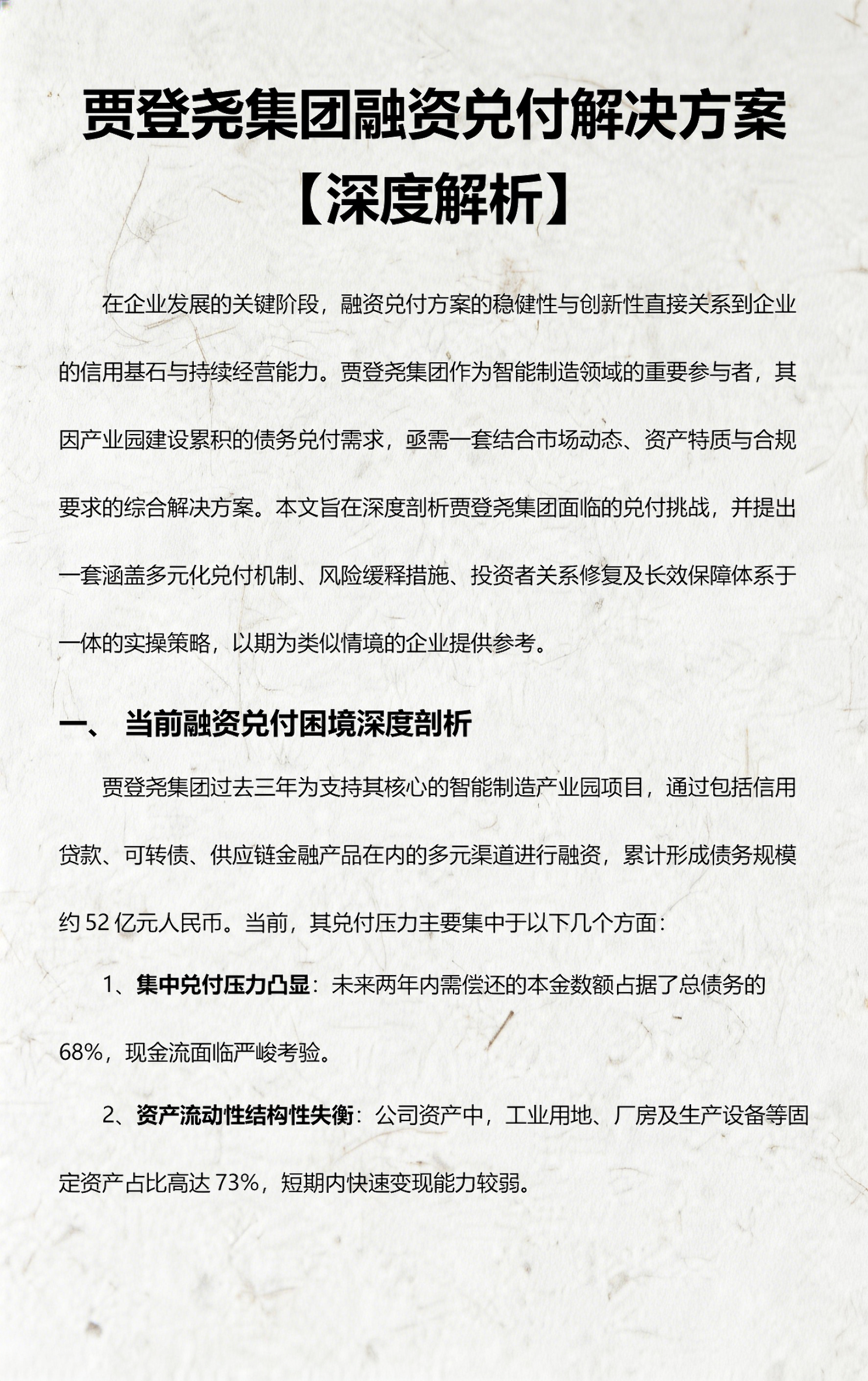 行业解决方案融资(行业解决方案融资怎么写)德令哈市