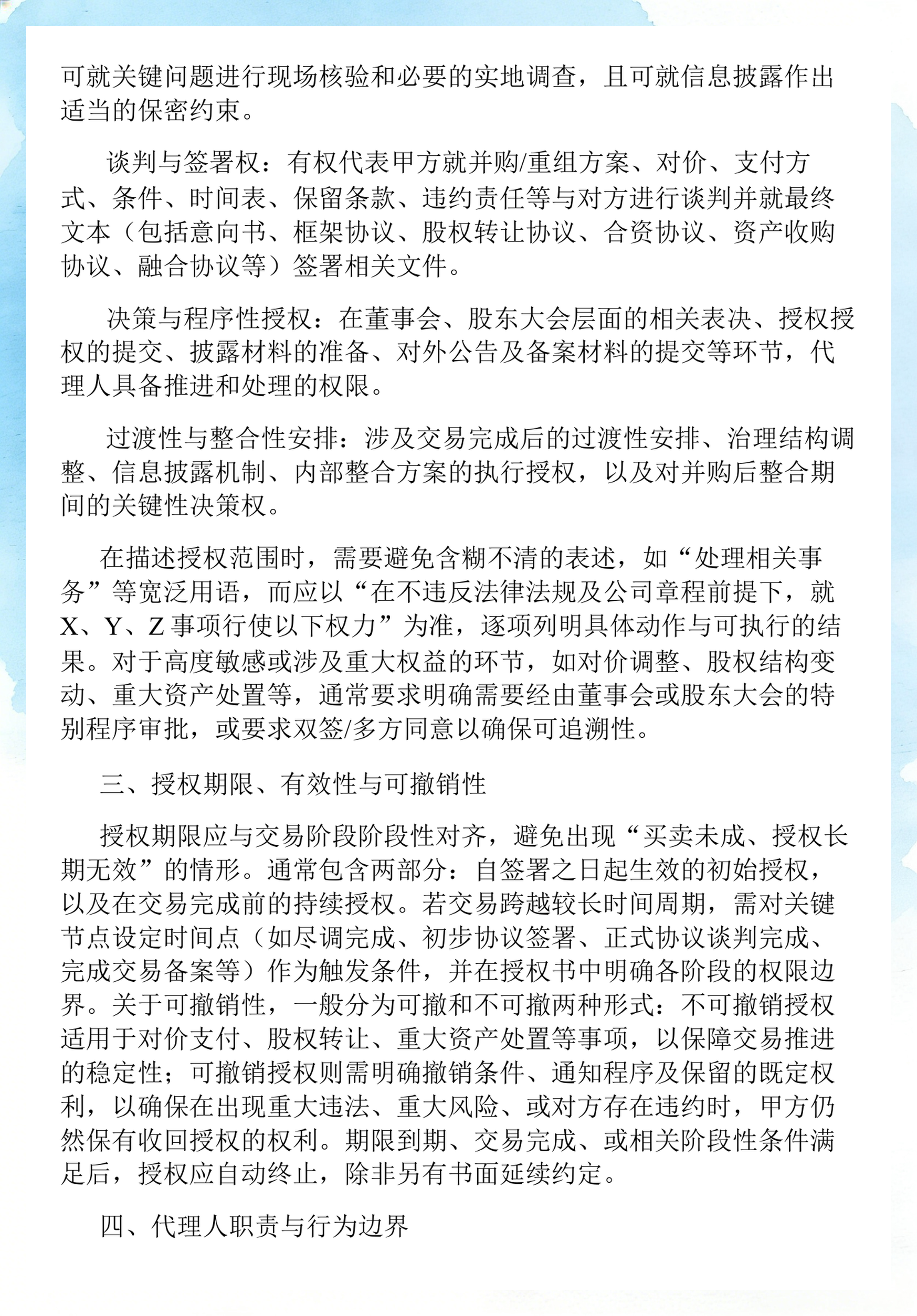 并购重组法律合规(并购重组流程详解)德令哈市