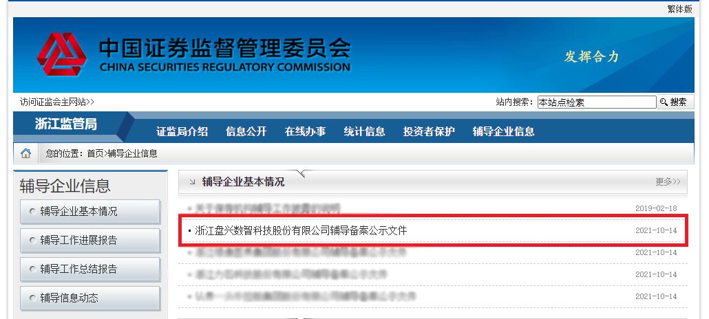 IPO辅导备案服务(ipo辅导与备案的不同)德令哈市