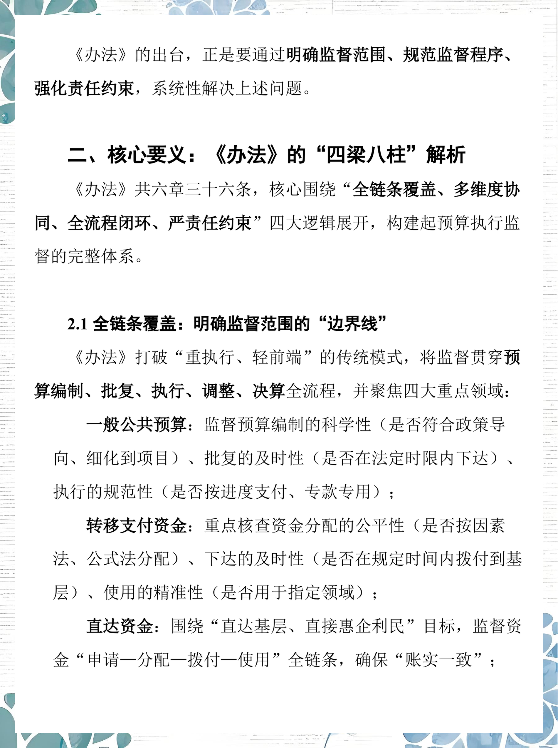 政策解读落地执行(落地执行的一个重要前提有哪些)德令哈市
