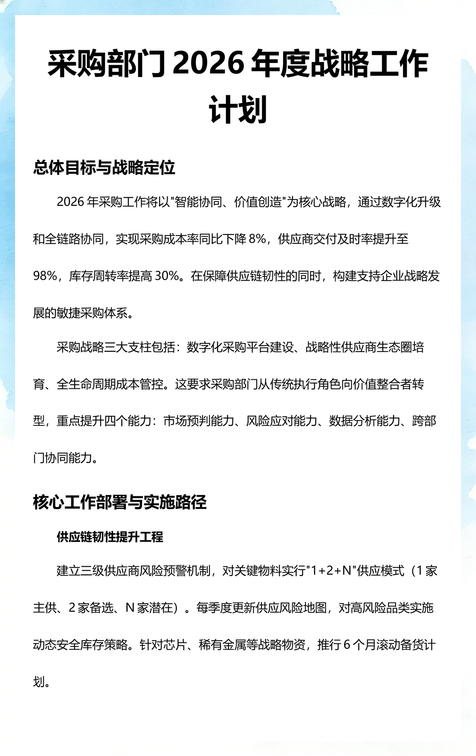 战略采购协同方案(战略采购模式有哪些)德令哈市