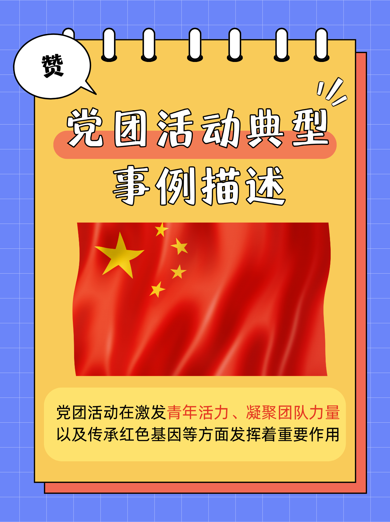 组织活力激发方案(激发组织活力的具体方法)德令哈市