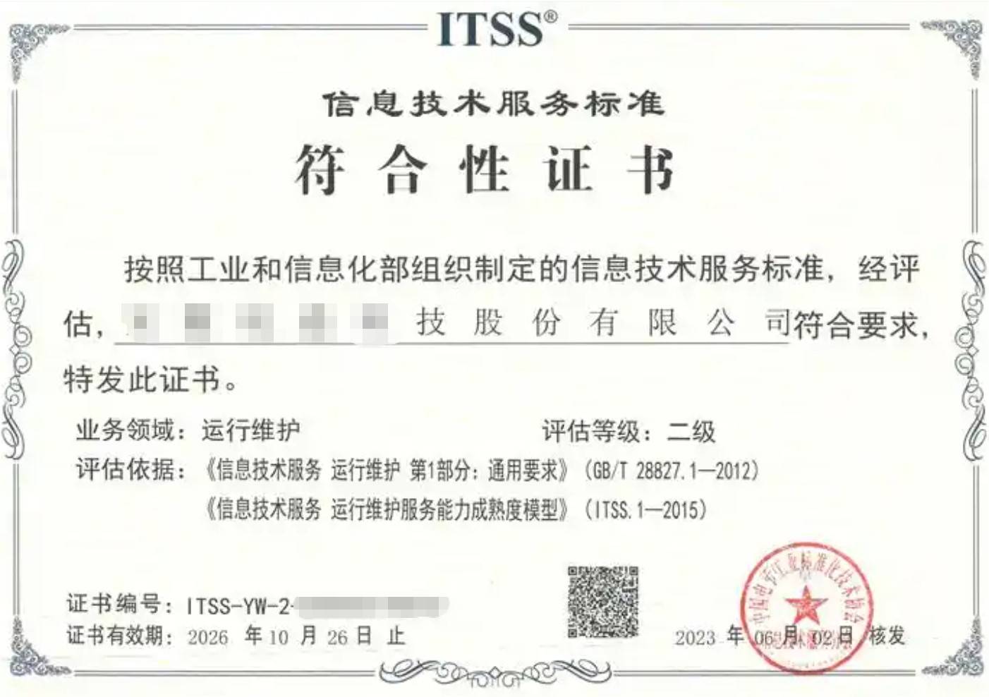 资质许可规范服务(信息系统集成及服务资质)德令哈市