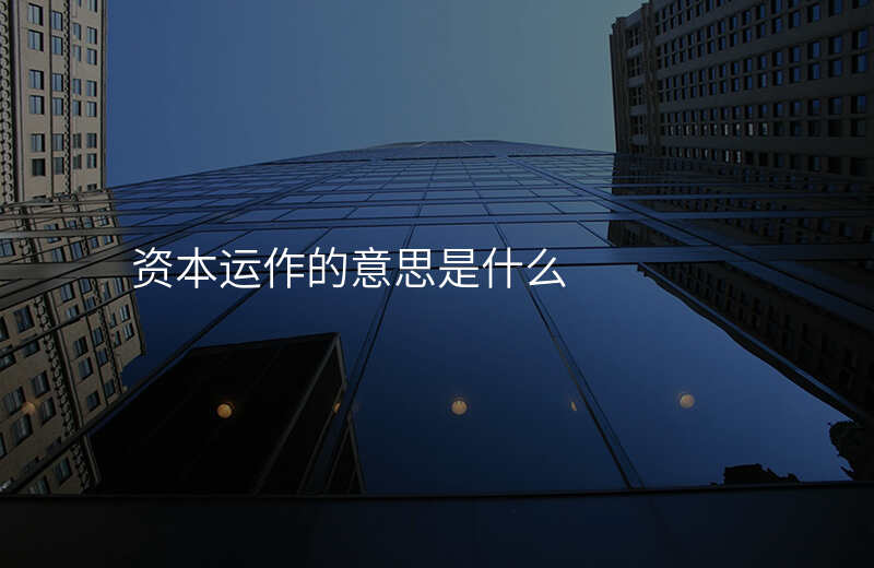 资本退出规划咨询(资本规划顾问服务包括哪些内容)德令哈市